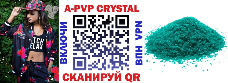 APVP кристаллы  Вичуга 